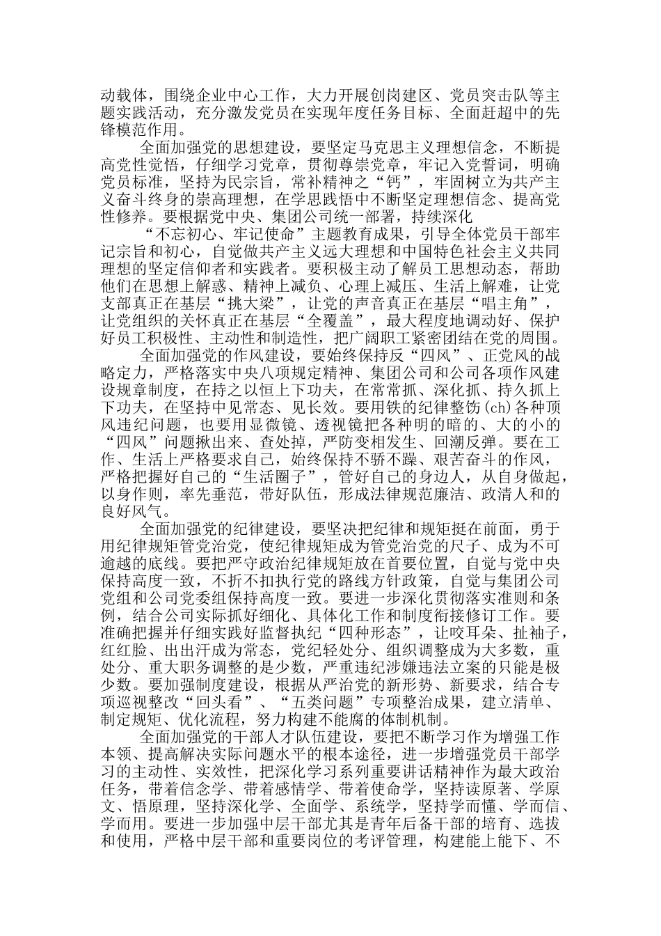庆祝中国共产党成立99周年的讲话材料_第3页