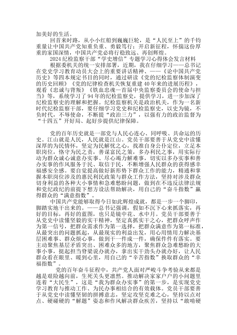 庆祝中国共产党百年华诞学习参考范文两篇_第2页