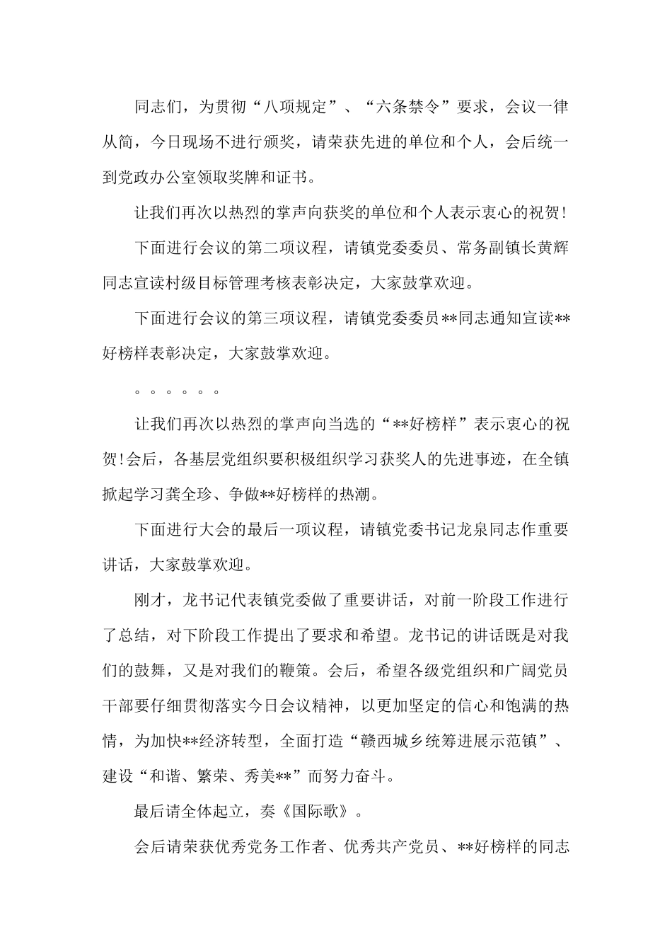 庆祝中国共产党成立一百周年表彰大会主持词范文五篇_第2页