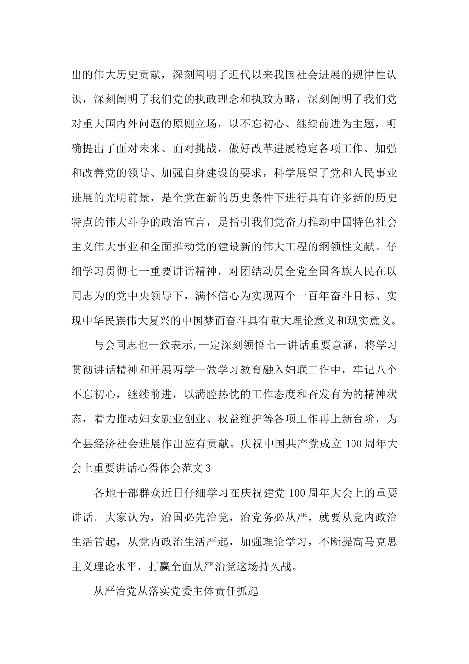 庆祝中国共产党成立100周年重要讲话心得体会_第2页
