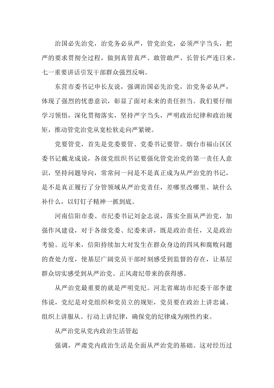 庆祝中国共产党成立100周年重要讲话心得体会_第3页