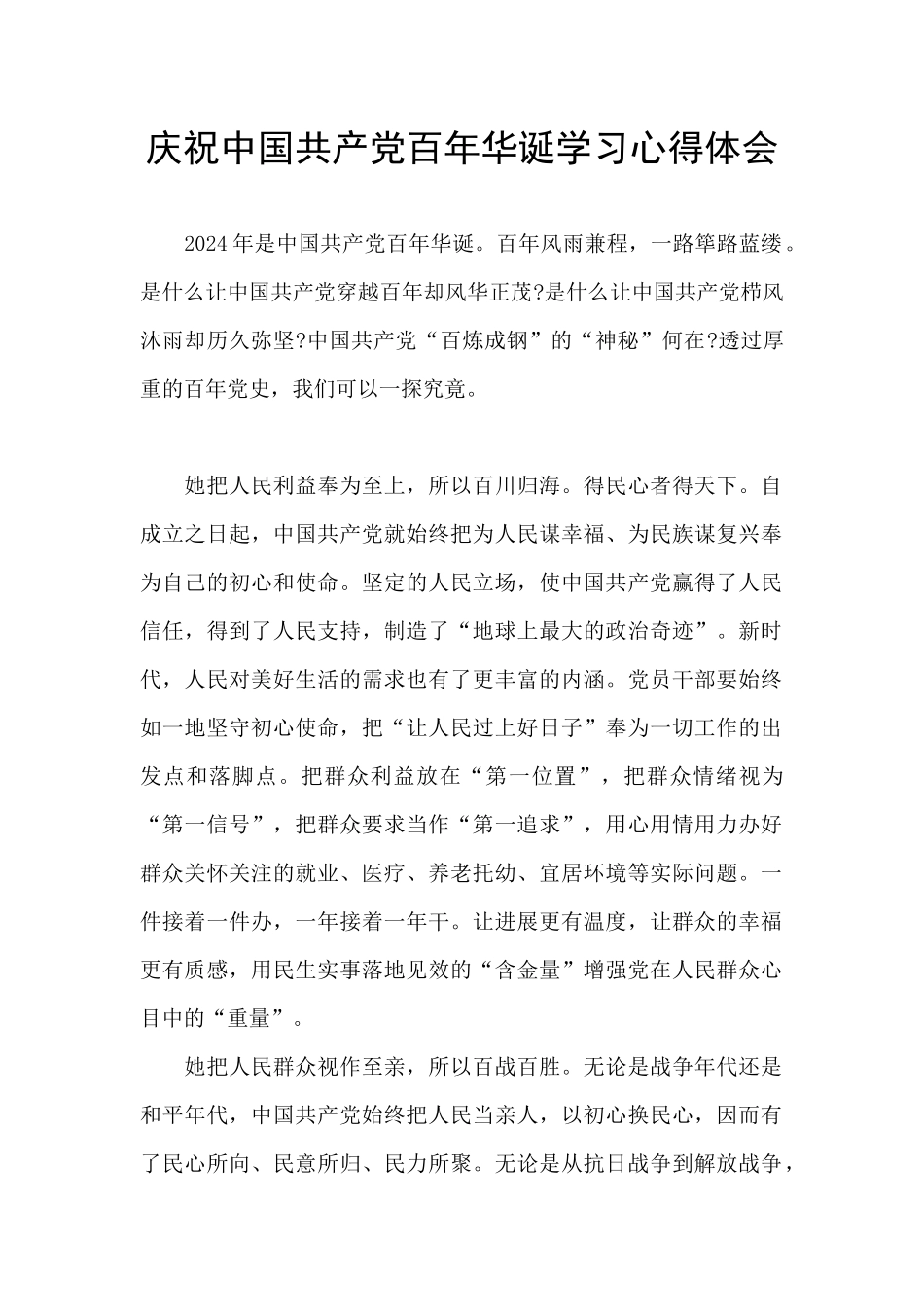 庆祝中国共产党百年华诞学习心得体会_第1页