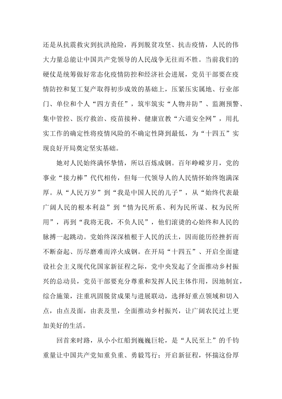 庆祝中国共产党百年华诞学习心得体会_第2页