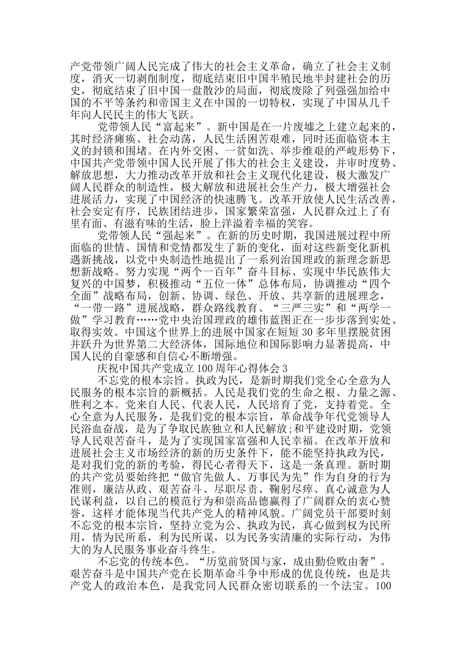 庆祝中国共产党成立100周年心得体会范文_第2页