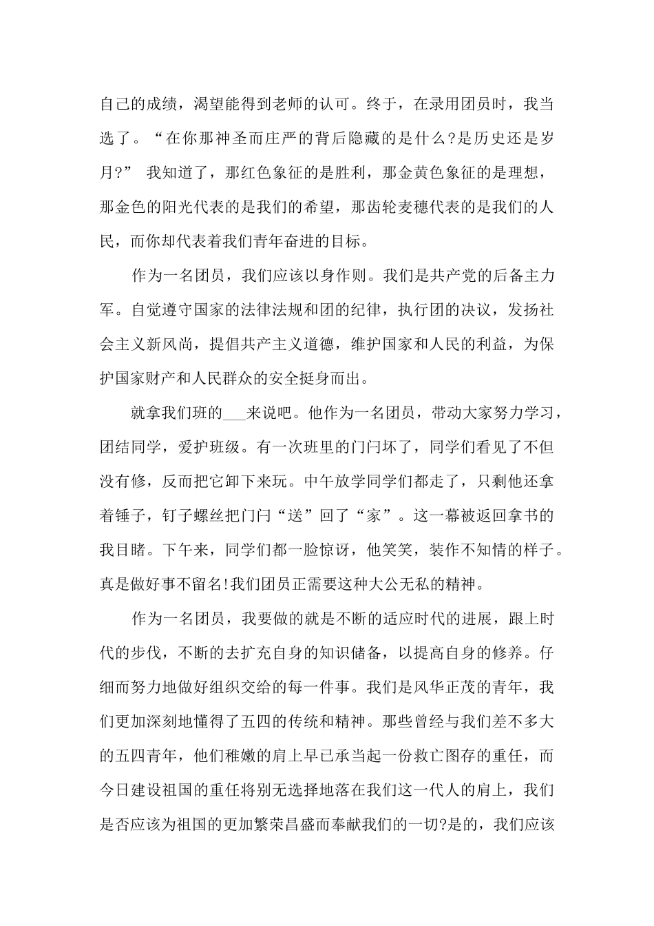 庆祝中国共青团建团100周年作文_第2页