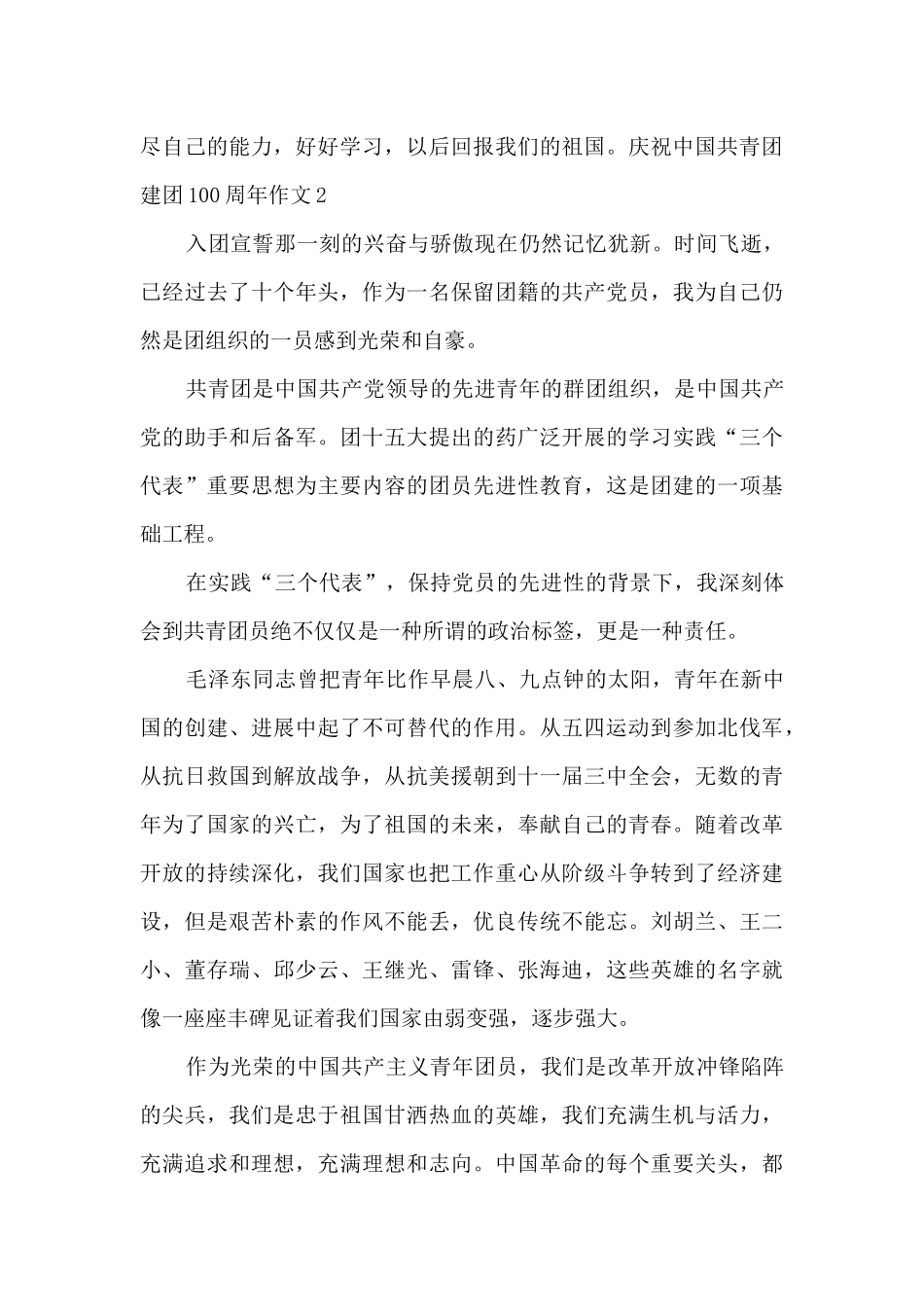 庆祝中国共青团建团100周年作文_第3页