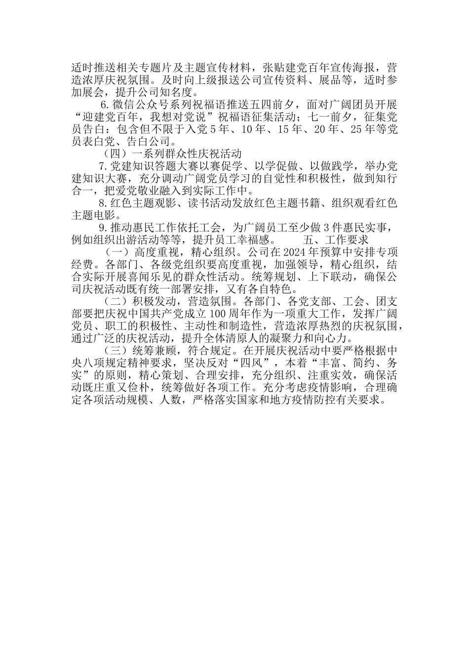 庆祝中国共产党成立100周年系列活动方案_第2页