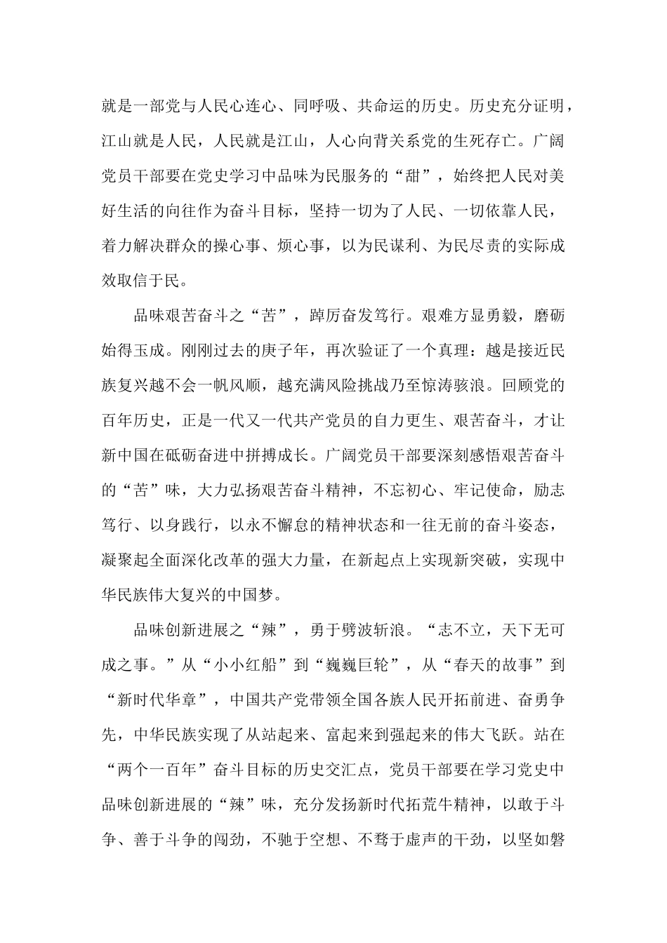 庆祝中国建党100周年大会心得体会范文_第2页