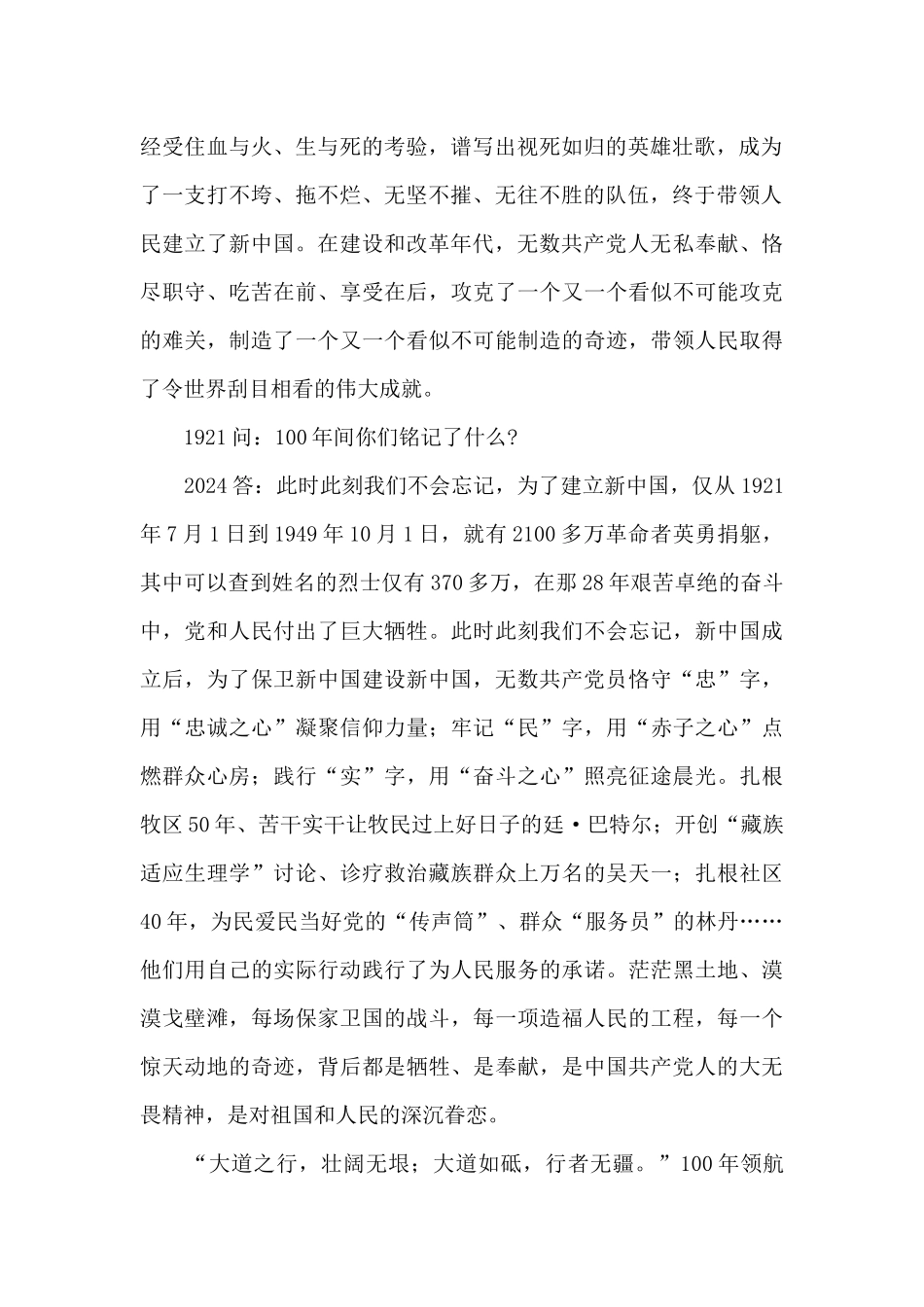 庆祝中国建党100周年大会重要讲话心得6篇_第2页