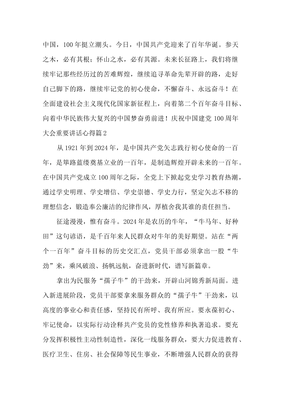 庆祝中国建党100周年大会重要讲话心得6篇_第3页