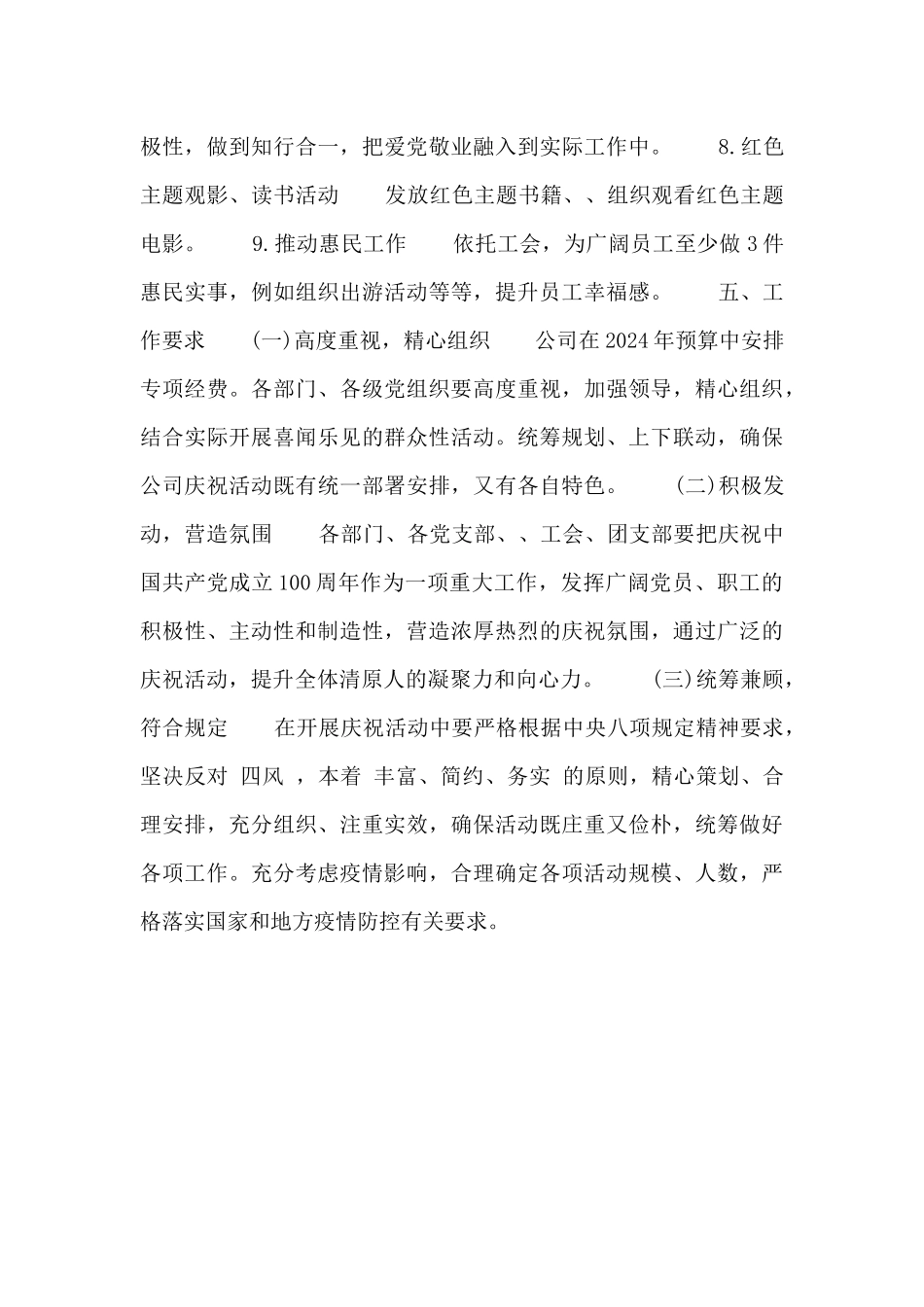 庆祝中国共产党成立100周年系列活动方案_第3页