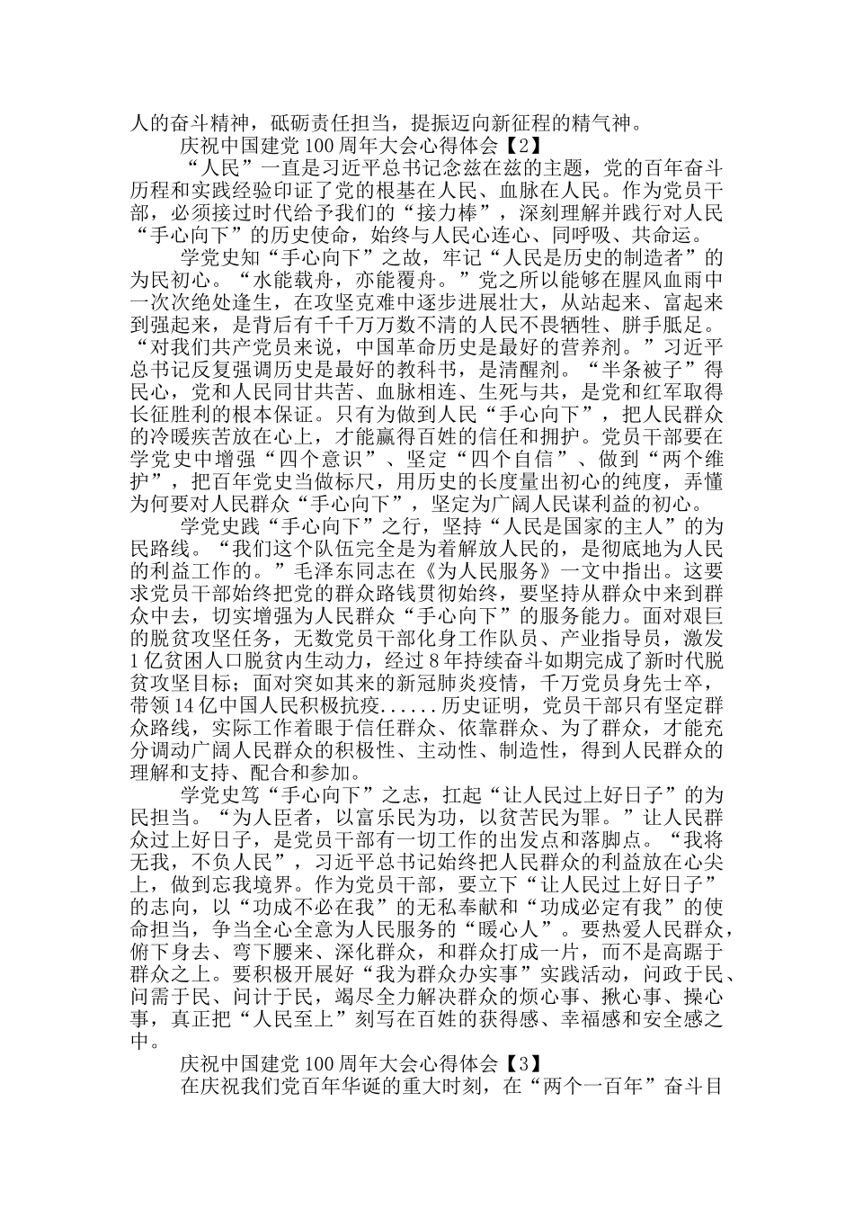 庆祝中国建党100周年大会心得体会范文5篇_第2页