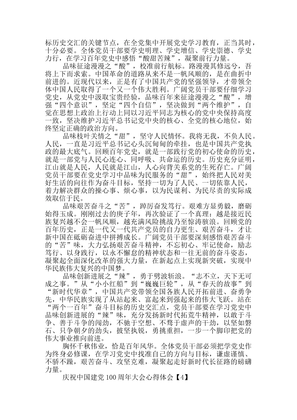 庆祝中国建党100周年大会心得体会范文5篇_第3页