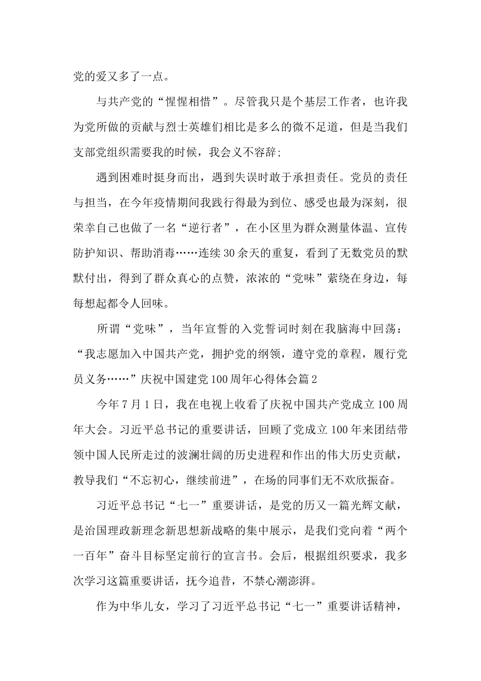 庆祝中国建党100周年心得体会1_第2页