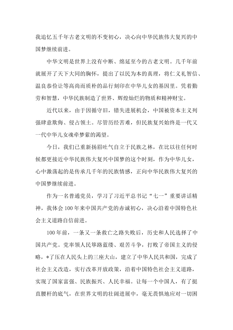 庆祝中国建党100周年心得体会1_第3页