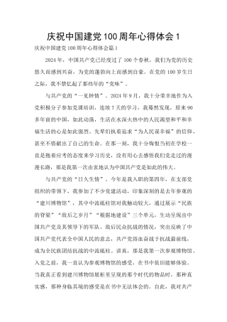 庆祝中国建党100周年心得体会1