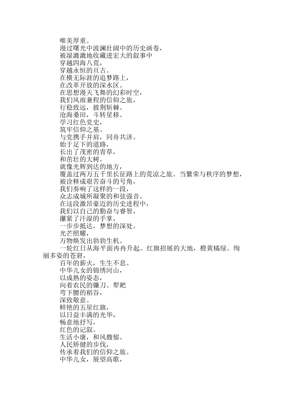 庆祝中国共产党百年华诞广场晚会主持串词_第2页