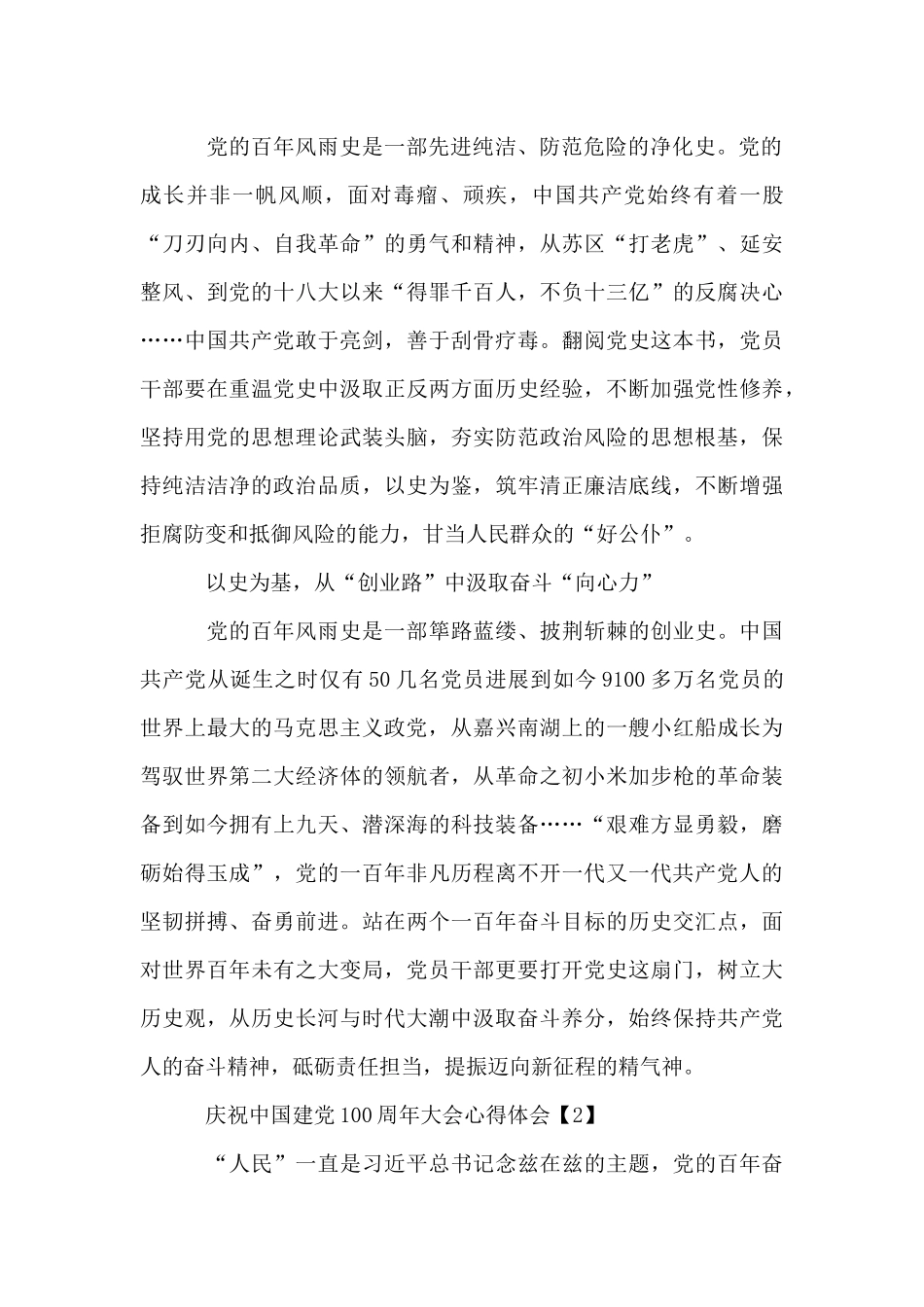 庆祝中国建党100周年大会心得体会范文-_第2页
