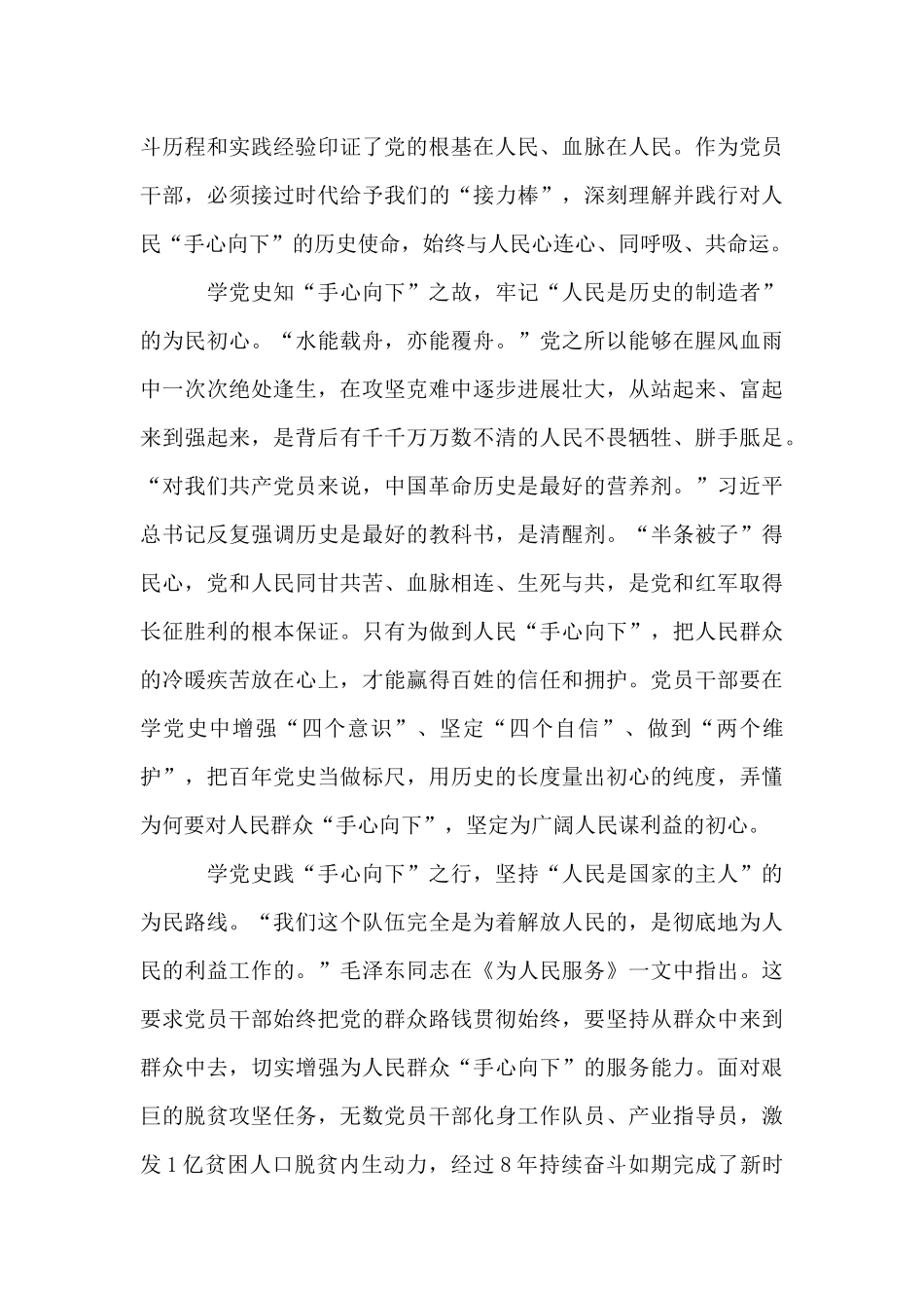 庆祝中国建党100周年大会心得体会范文-_第3页