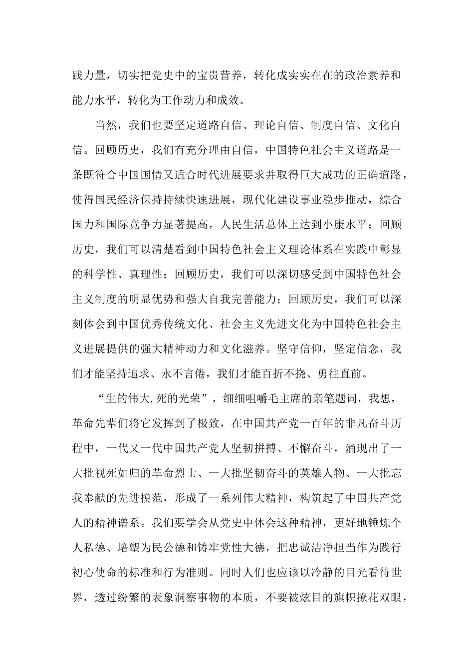 庆祝中国建党100周年大会心得三篇_第2页