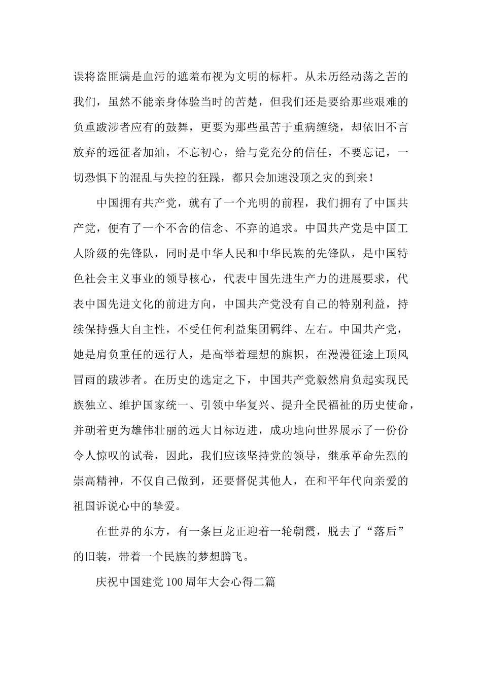 庆祝中国建党100周年大会心得三篇_第3页