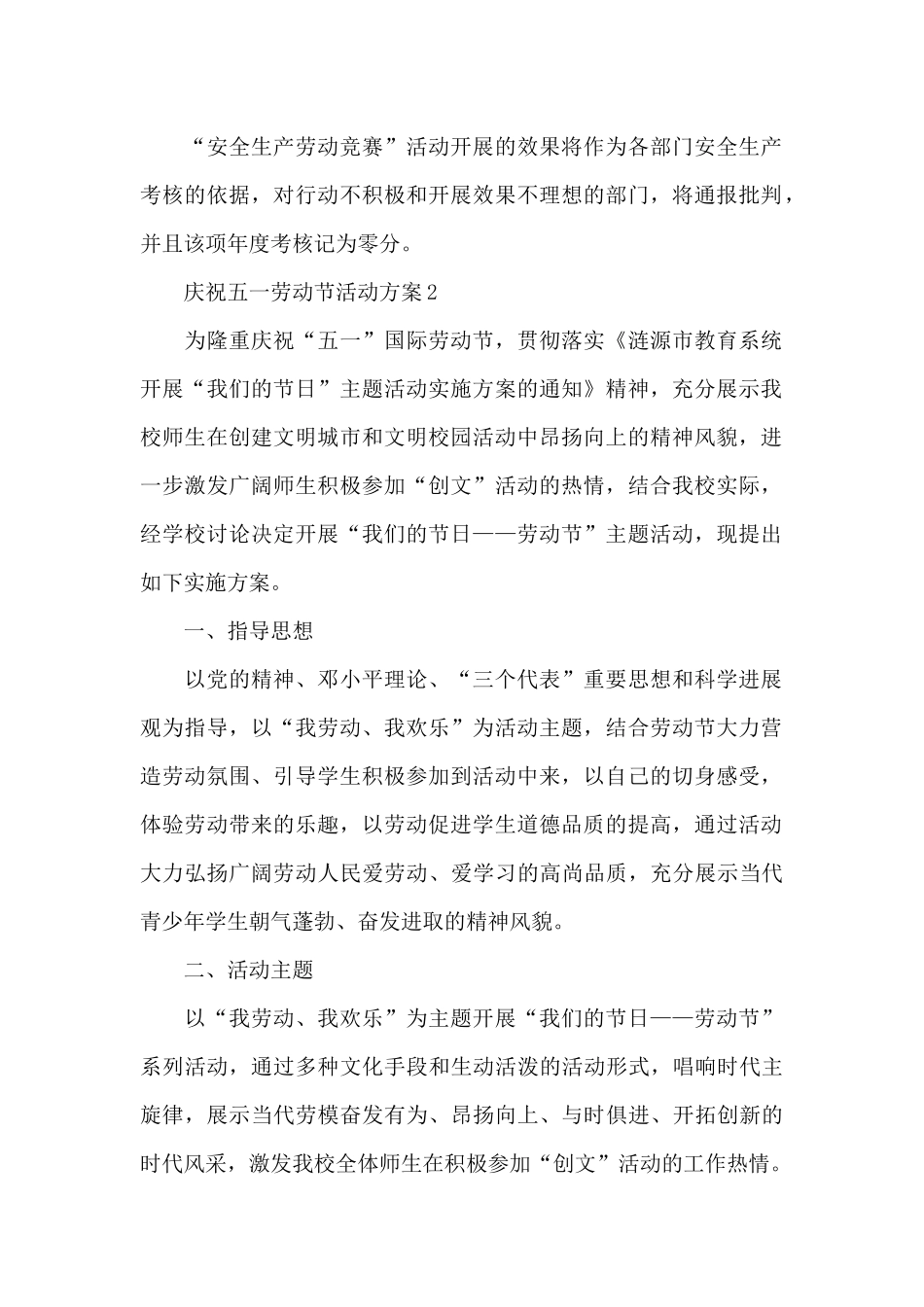 庆祝五一劳动节活动方案_第2页