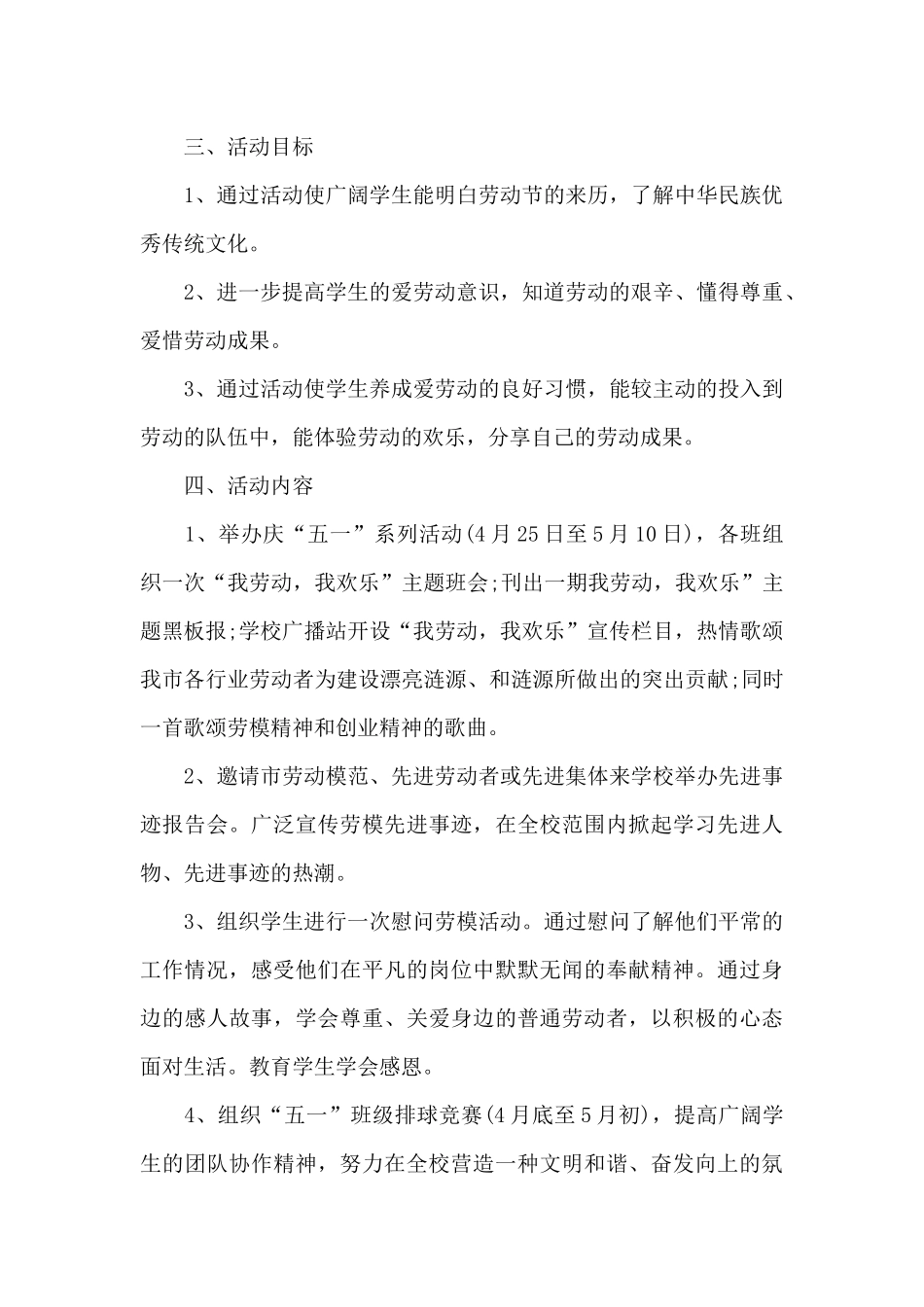 庆祝五一劳动节活动方案_第3页