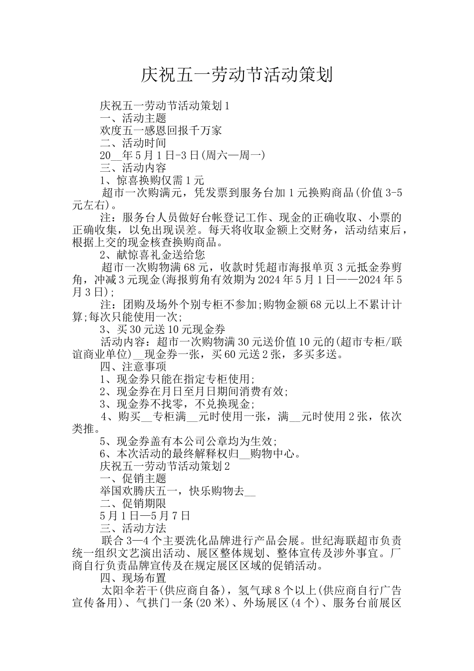 庆祝五一劳动节活动策划_第1页