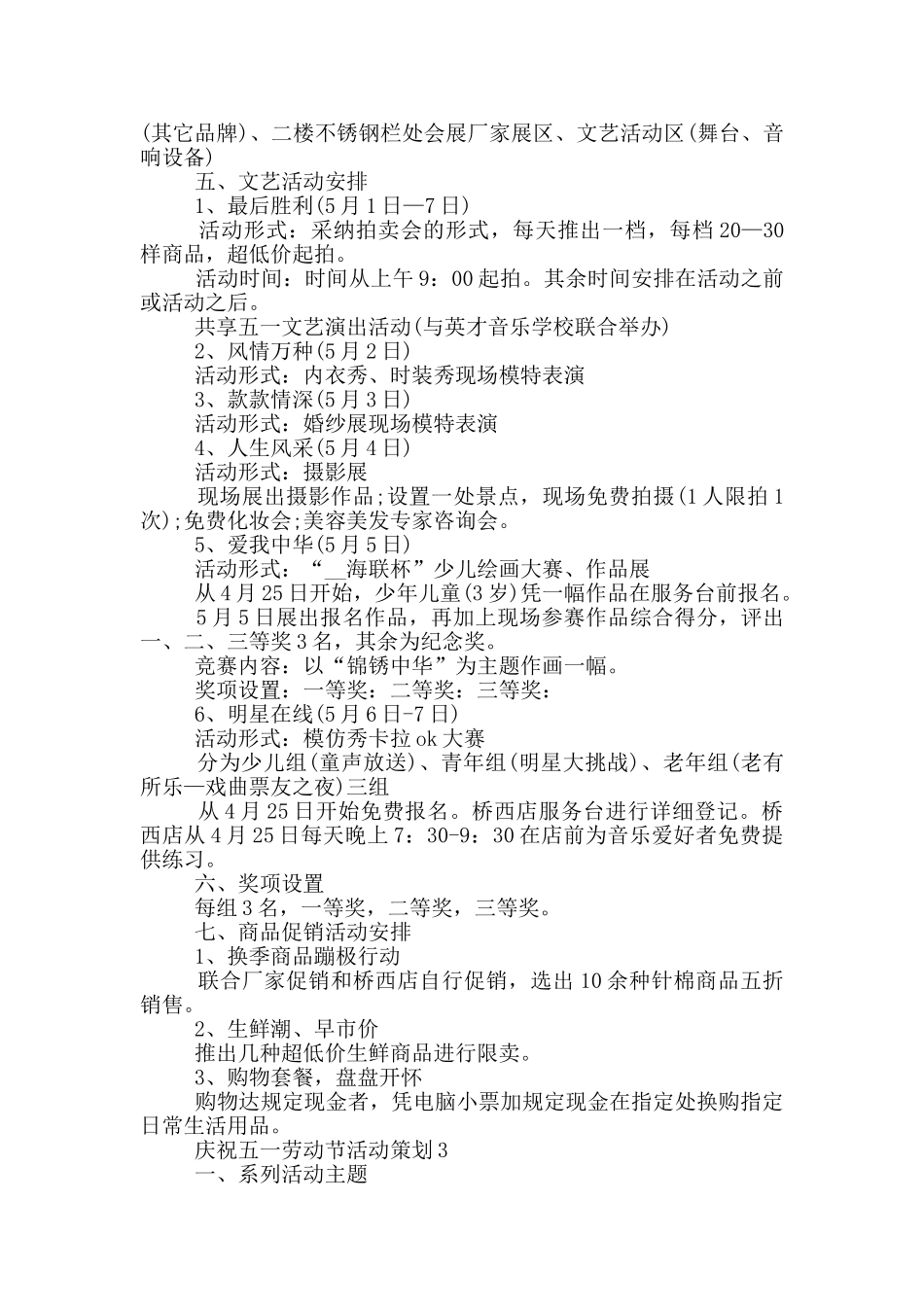 庆祝五一劳动节活动策划_第2页