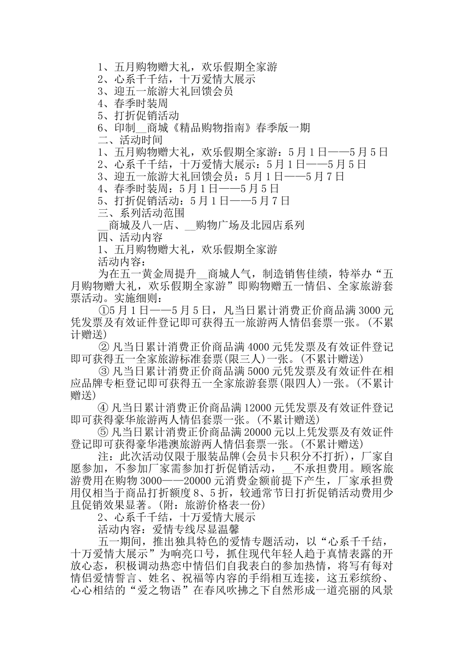 庆祝五一劳动节活动策划_第3页