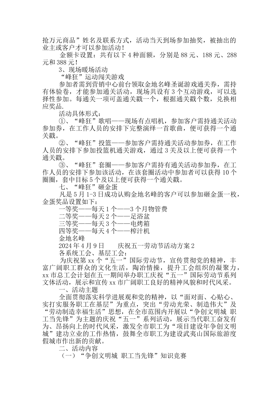 庆祝五一劳动节策划方案精选三篇_第2页