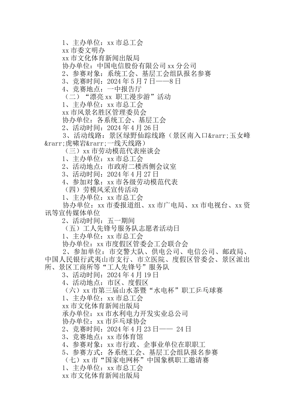 庆祝五一劳动节策划方案精选三篇_第3页