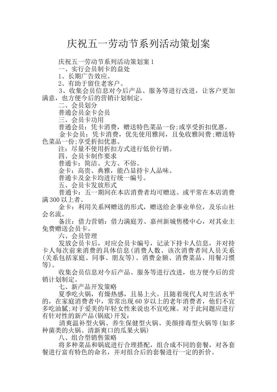 庆祝五一劳动节系列活动策划案_第1页