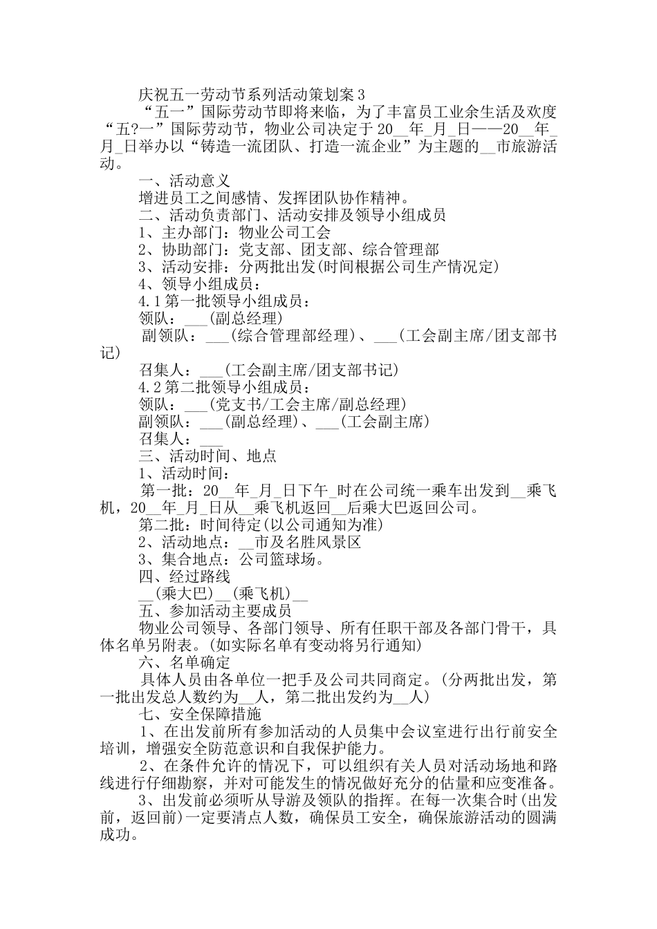 庆祝五一劳动节系列活动策划案_第3页