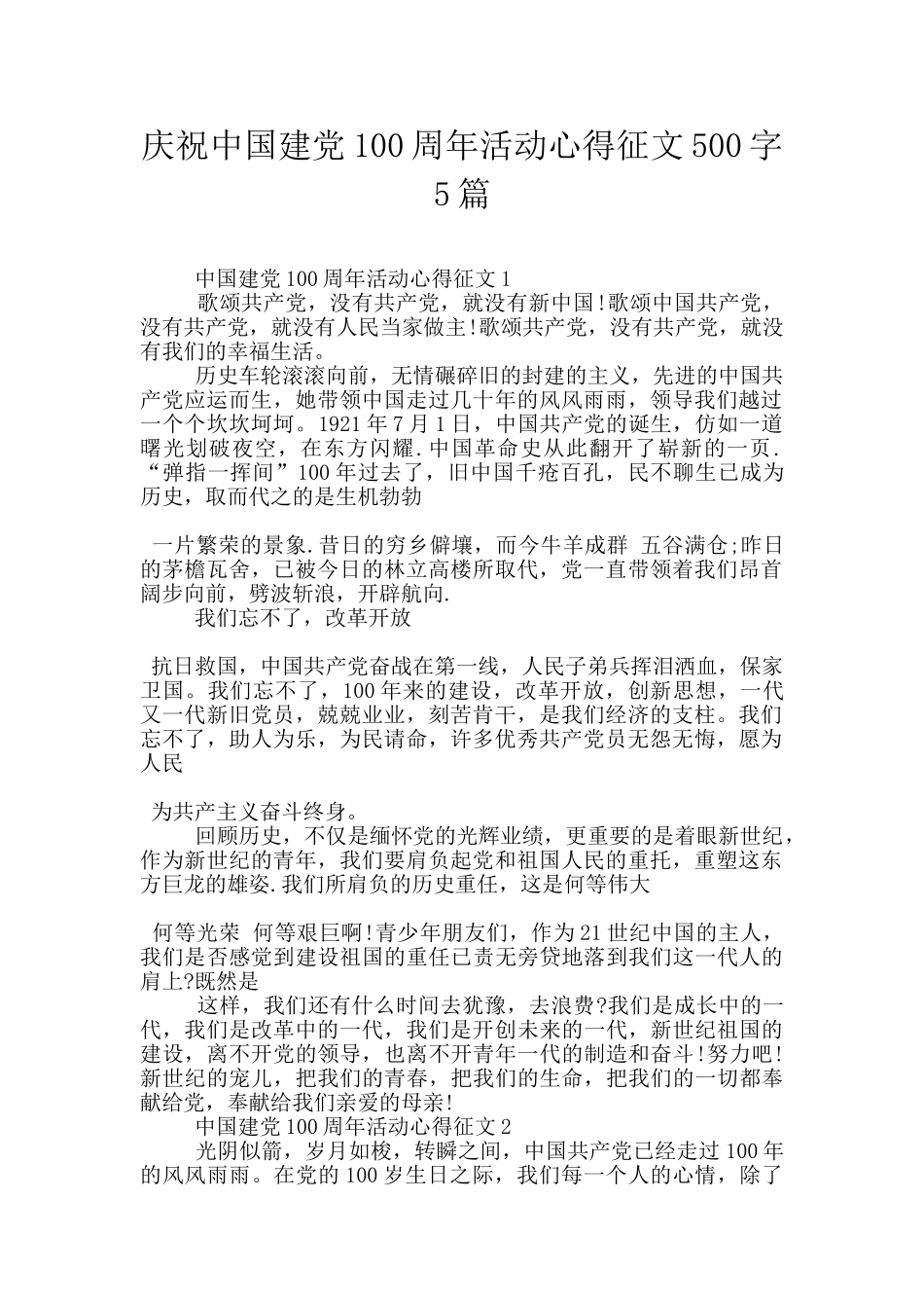 庆祝中国建党100周年活动心得征文500字5篇_第1页