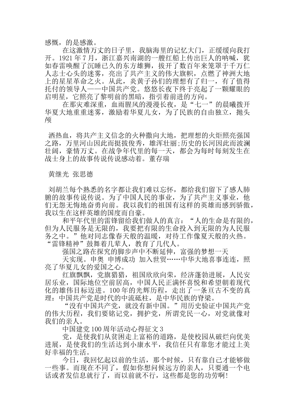 庆祝中国建党100周年活动心得征文500字5篇_第2页
