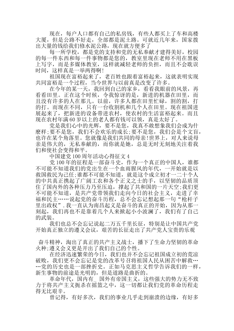 庆祝中国建党100周年活动心得征文500字5篇_第3页