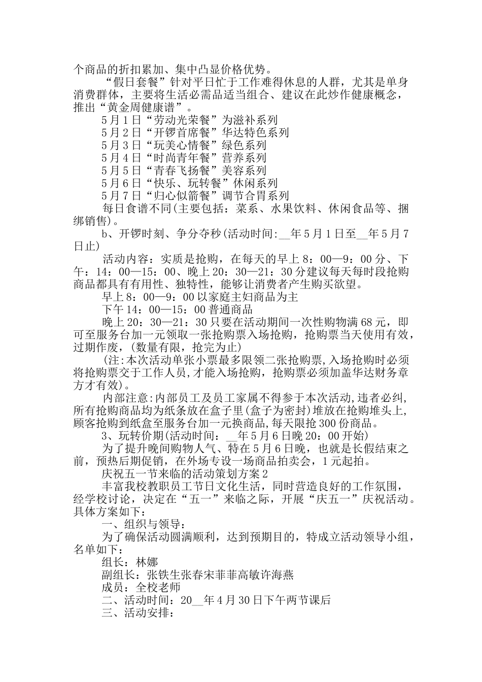 庆祝五一节来临的活动策划方案_第2页