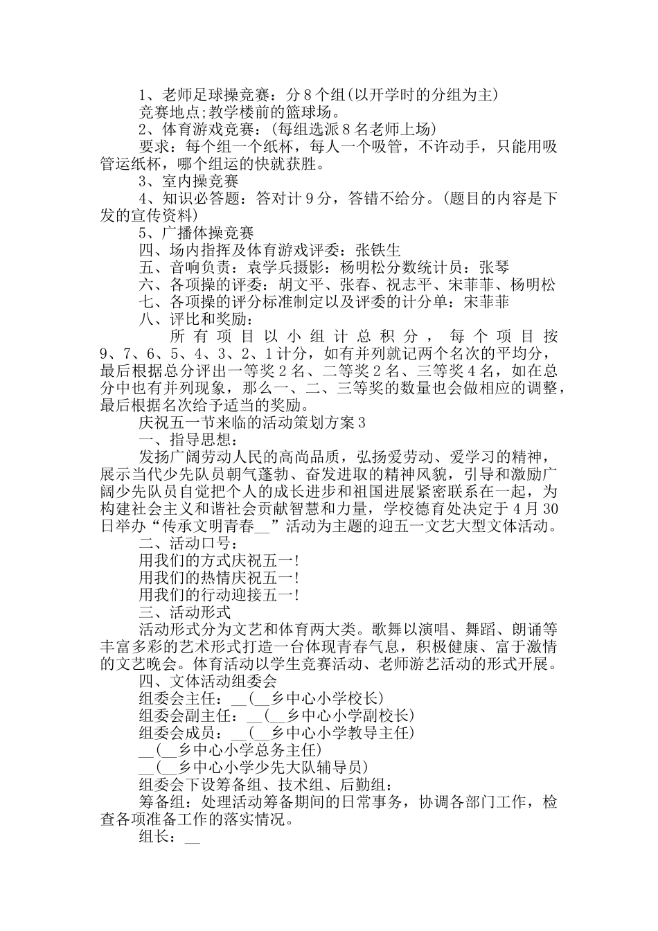 庆祝五一节来临的活动策划方案_第3页