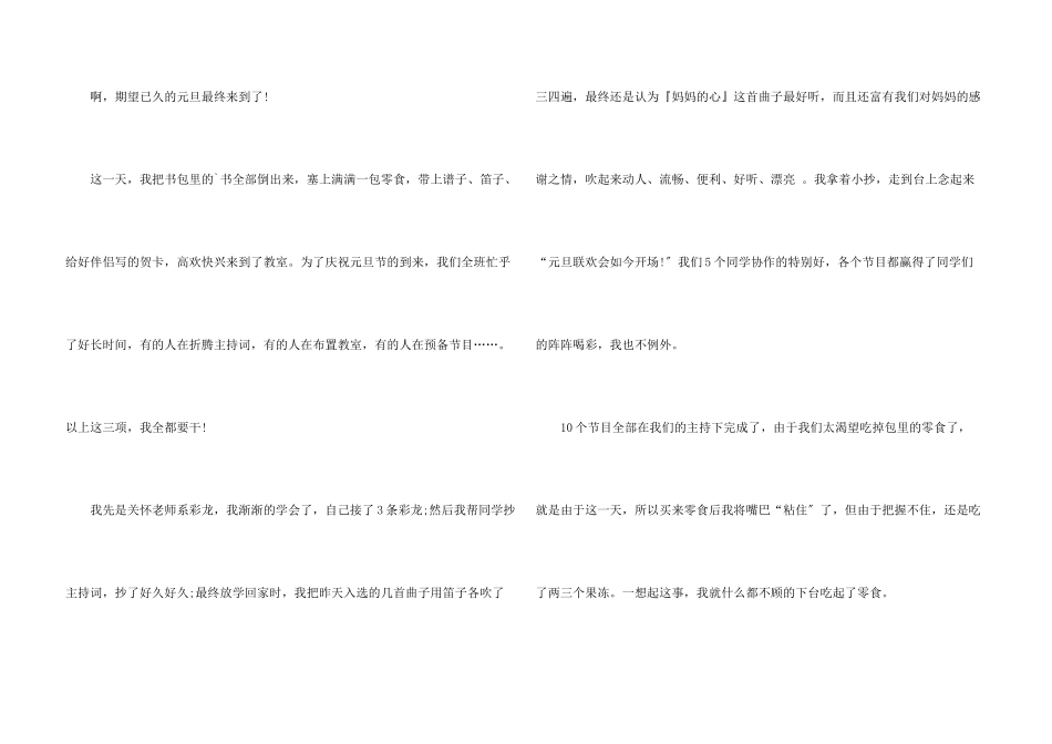 庆祝元旦300字三篇_第3页