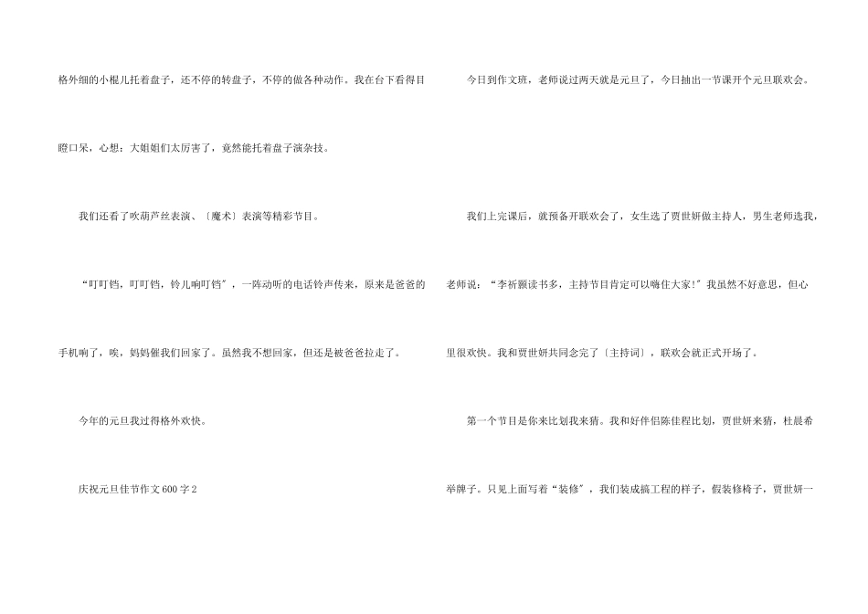 庆祝元旦佳节600字五篇_第2页