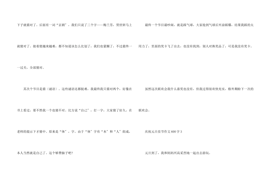 庆祝元旦佳节600字五篇_第3页