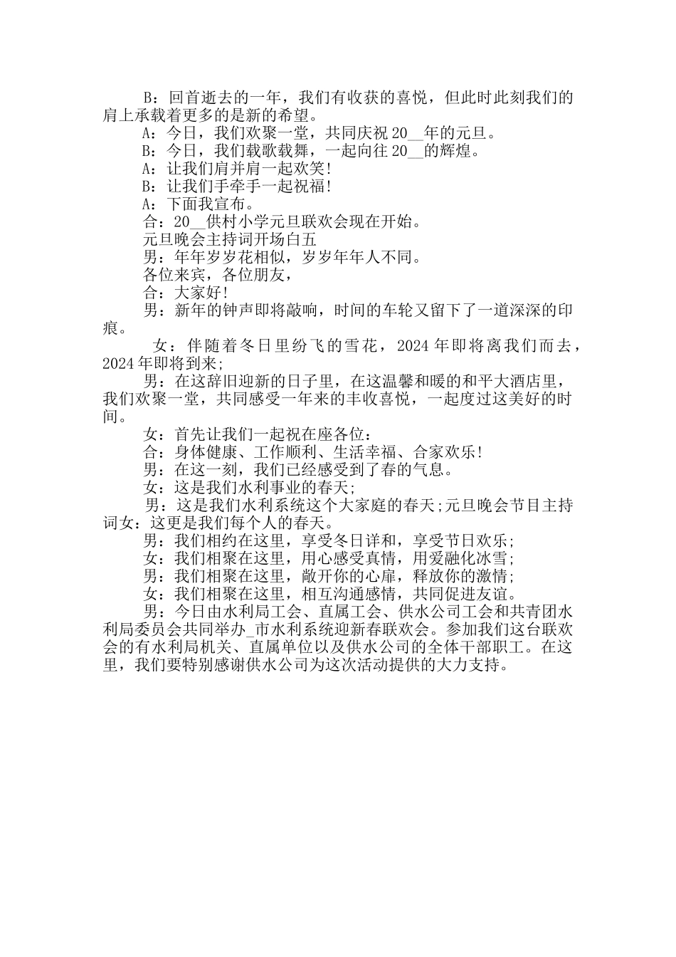 庆祝元旦晚会主持词开场白2024_第3页