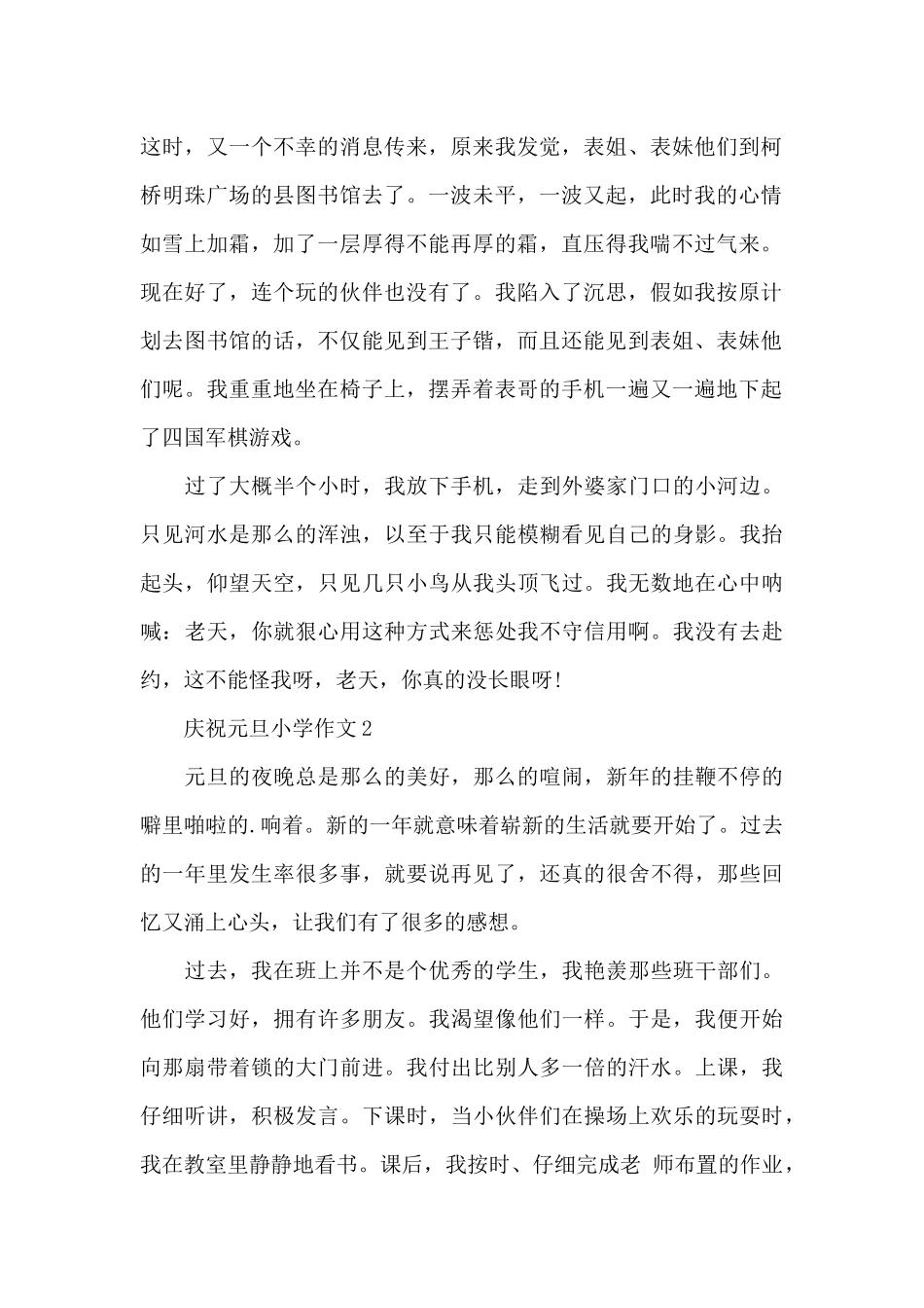 庆祝元旦小学作文范文7篇_第2页