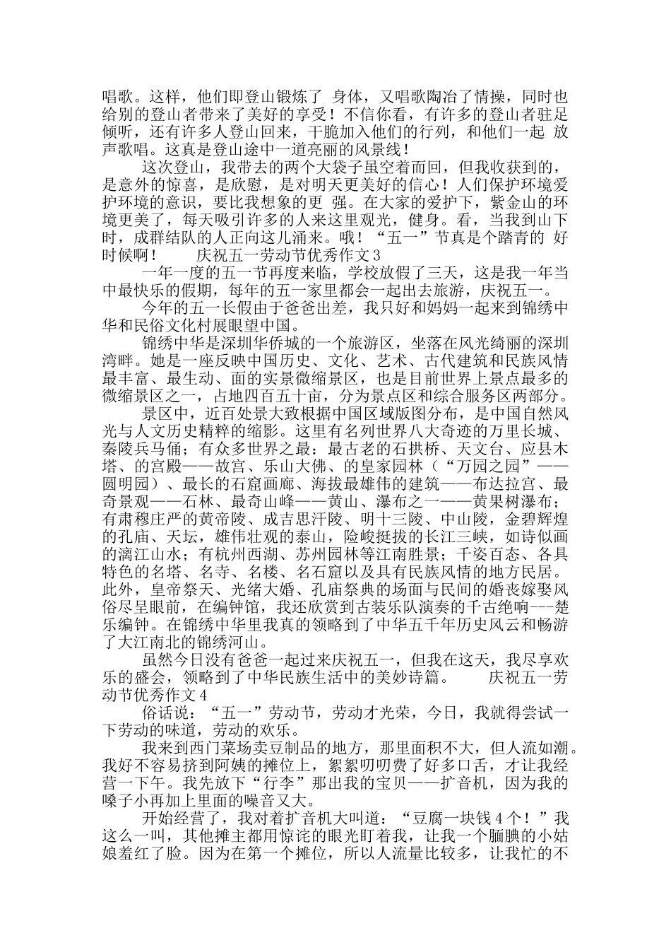 庆祝五一劳动节优秀作文5篇_第2页