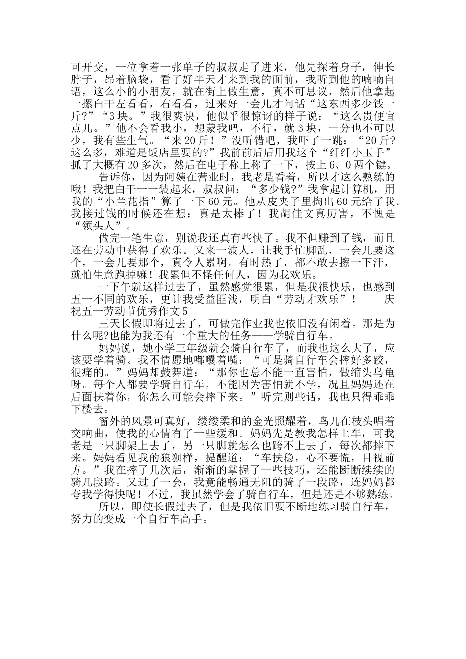 庆祝五一劳动节优秀作文5篇_第3页