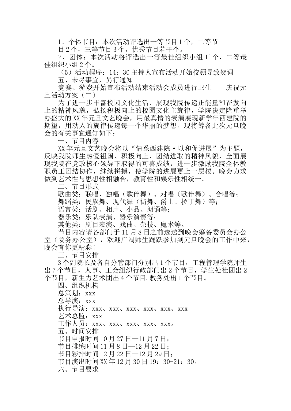 庆祝元旦活动方案_第2页