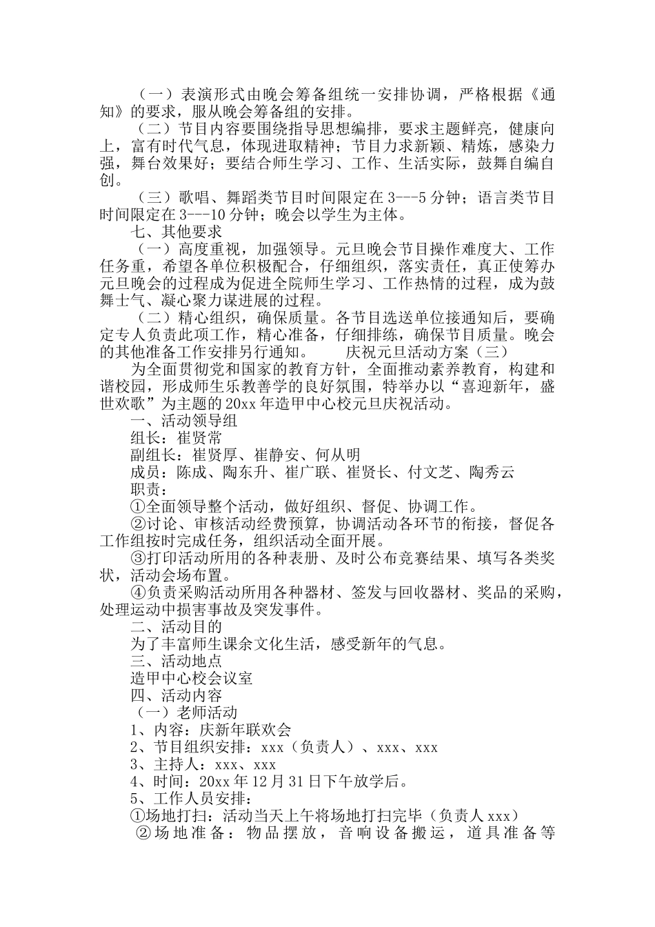 庆祝元旦活动方案_第3页
