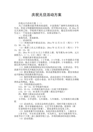 庆祝元旦活动方案