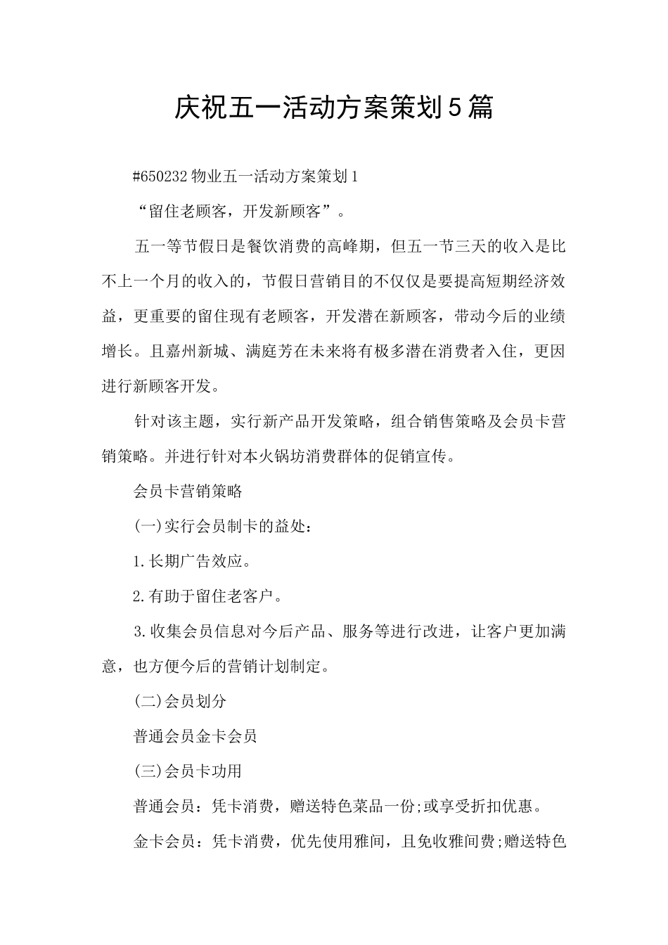 庆祝五一活动方案策划5篇_第1页